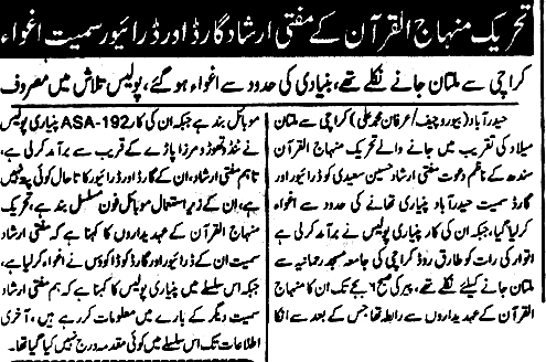 Minhaj-ul-Quran  Print Media CoverageDaily Qaumi Back Page